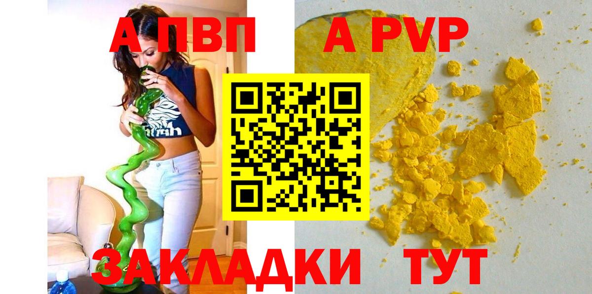 A PVP мука Кимры