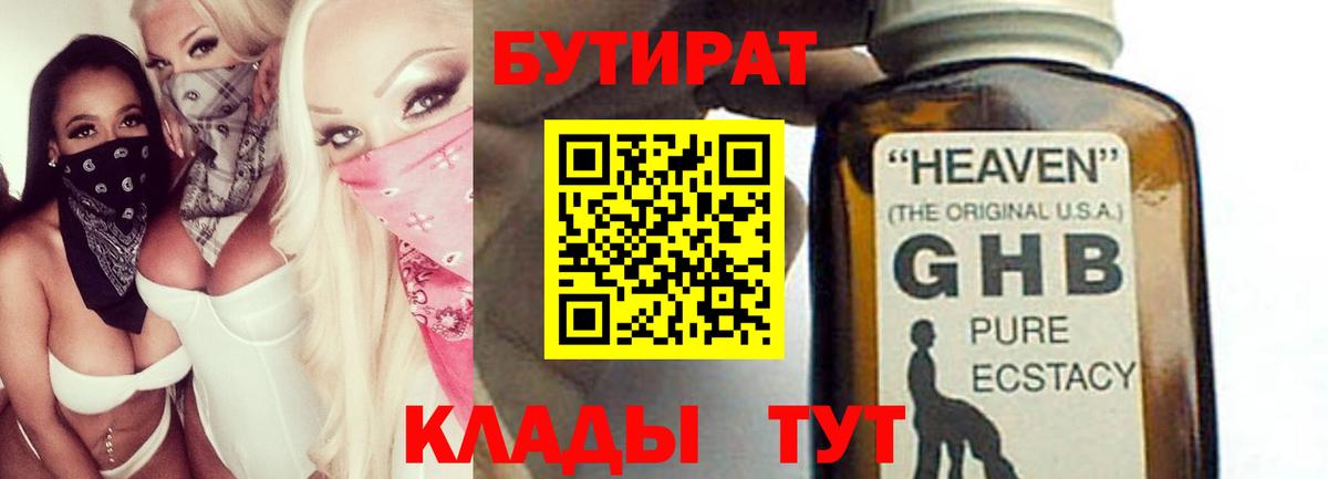 Бутират буратино  Вход с VPN  Бутират  Кимры 