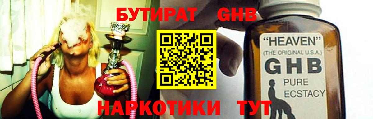 БУТИРАТ BDO Кимры