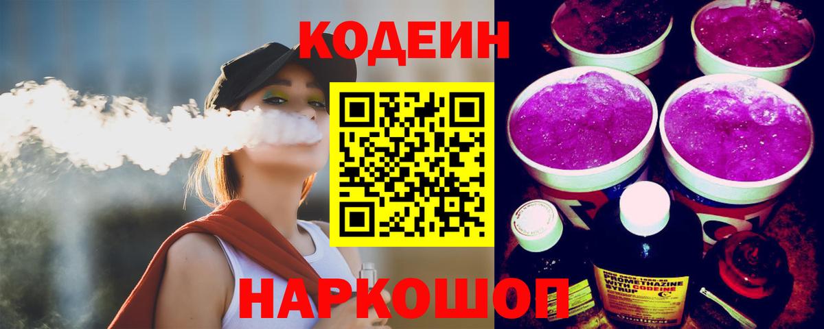 Кимры  Codein напиток Lean (лин)  Вход с VPN  Codein напиток Lean (лин) 
