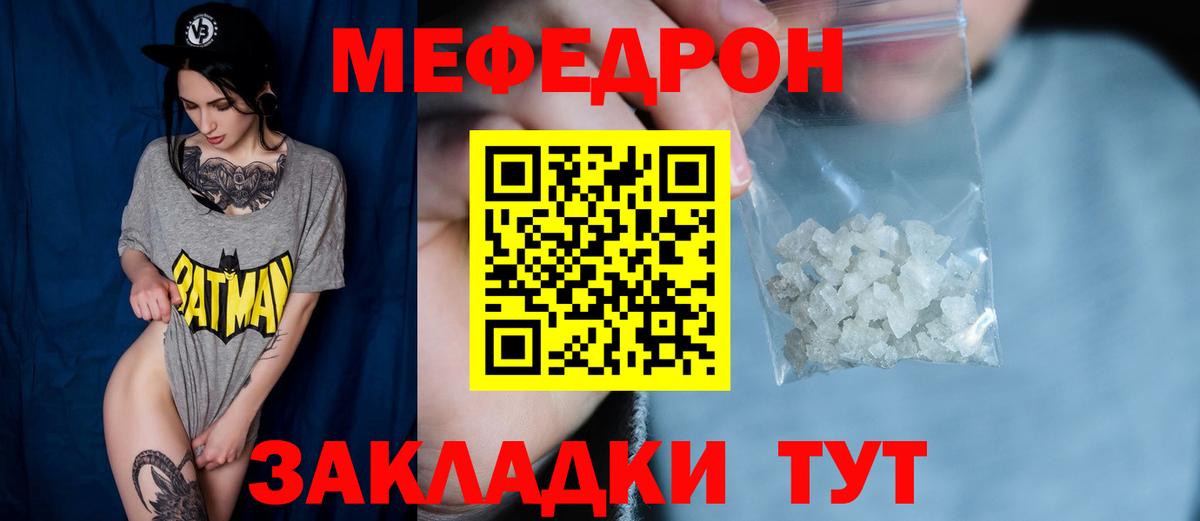 Мефедрон кристаллы Кимры