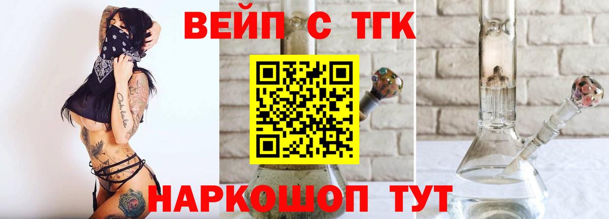 ТГК концентрат  Вход с VPN  Кимры  Дистиллят ТГК вейп 